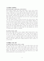 한국음식의 세계화방안 5페이지