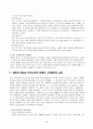 일본 우익에 대한 연구 4페이지