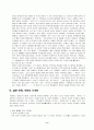 일본 우익에 대한 연구 9페이지