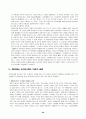 일본 우익에 대한 연구 20페이지