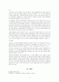 합리주의와 점증주의 5페이지
