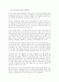 태권도 발전 개선방향  제시  지도자의 역할 2페이지