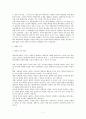 태권도 발전 개선방향  제시  지도자의 역할 7페이지