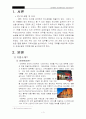 (외식업체 성공 사례) 아웃백스테이크 하우스 성공 경영 사례 분석 [고객을 위한, 고객에 의한, 고객의 서비스!!] 3페이지