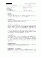 (외식업체 성공 사례) 아웃백스테이크 하우스 성공 경영 사례 분석 [고객을 위한, 고객에 의한, 고객의 서비스!!] 9페이지