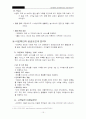 (외식업체 성공 사례) 아웃백스테이크 하우스 성공 경영 사례 분석 [고객을 위한, 고객에 의한, 고객의 서비스!!] 15페이지