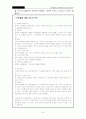 (외식업체 성공 사례) 아웃백스테이크 하우스 성공 경영 사례 분석 [고객을 위한, 고객에 의한, 고객의 서비스!!] 20페이지