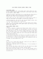 관상동맥조영술의 합병증 관리법과 출혈원인, 예방법, 처치법 1페이지