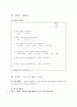 이종격투기의 스포츠 적합여부에 관한 연구 7페이지