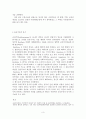 사회복지의 기본가치와 특성에 관한 고찰 3페이지