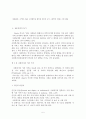 사회복지의 기본가치와 특성에 관한 고찰 5페이지