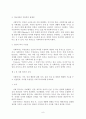 사회복지의 기본가치와 특성에 관한 고찰 8페이지