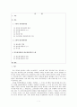 고려사회의 귀족제설과 관료제론 1페이지