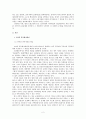 고려사회의 귀족제설과 관료제론 2페이지