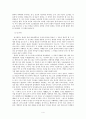 고려사회의 귀족제설과 관료제론 4페이지
