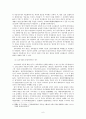 고려사회의 귀족제설과 관료제론 6페이지