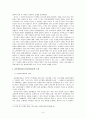 고려사회의 귀족제설과 관료제론 9페이지