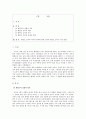 신라 화랑도 교육에 대한 연구 1페이지