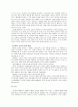 신라 화랑도 교육에 대한 연구 3페이지