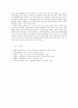 신라 화랑도 교육에 대한 연구 4페이지