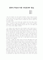 문화적 특성에 따른 대인관계의 형성-미국과 한국을 비교하여 설명 1페이지