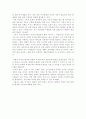 문화적 특성에 따른 대인관계의 형성-미국과 한국을 비교하여 설명 4페이지