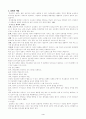 [인문과학] 장애인복지의 이해  4페이지
