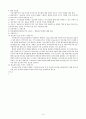 소아당뇨 연구 고찰 9페이지