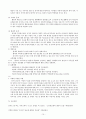 소아당뇨 연구 고찰 16페이지