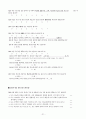 소아당뇨 연구 고찰 22페이지