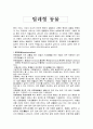 벌레형동물(편형동물,선충동물,환형동물) 1페이지