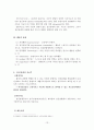 정신장애인 분류 및 사회적 재활 13페이지