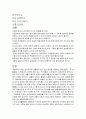생명의그물 독후감 1페이지
