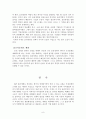 [논문]윤리경영의 사례와 실천방안 10페이지