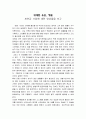 새만금 사업에 대한 영상물-감상문 2페이지