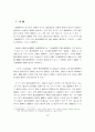 歷史地理學 硏究로 본 蘆原區의 地理的 考察(졸업논문) 2페이지