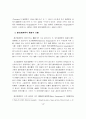 歷史地理學 硏究로 본 蘆原區의 地理的 考察(졸업논문) 4페이지