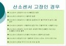 산소 센서 10페이지