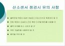산소 센서 12페이지
