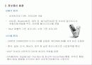 삼성전자의 사업부 4페이지