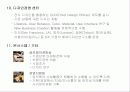 삼성전자의 사업부 15페이지
