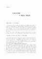 '시인의 별'을 읽고 1페이지