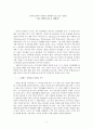 은희경 - 아내의 상자- 비평문쓰기 1페이지