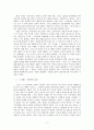 은희경 - 아내의 상자- 비평문쓰기 2페이지
