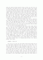 은희경 - 아내의 상자- 비평문쓰기 3페이지