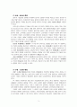 경영환경의 변화와 해야할일 3페이지