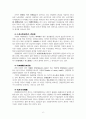경영환경의 변화와 해야할일 6페이지