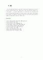 품질관리와 관리도 8페이지