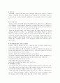 상담 이론 및 기법 6페이지