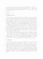 가정교육의 중요성과 태교 및 영유아기의 교육에 대한 고찰 2페이지